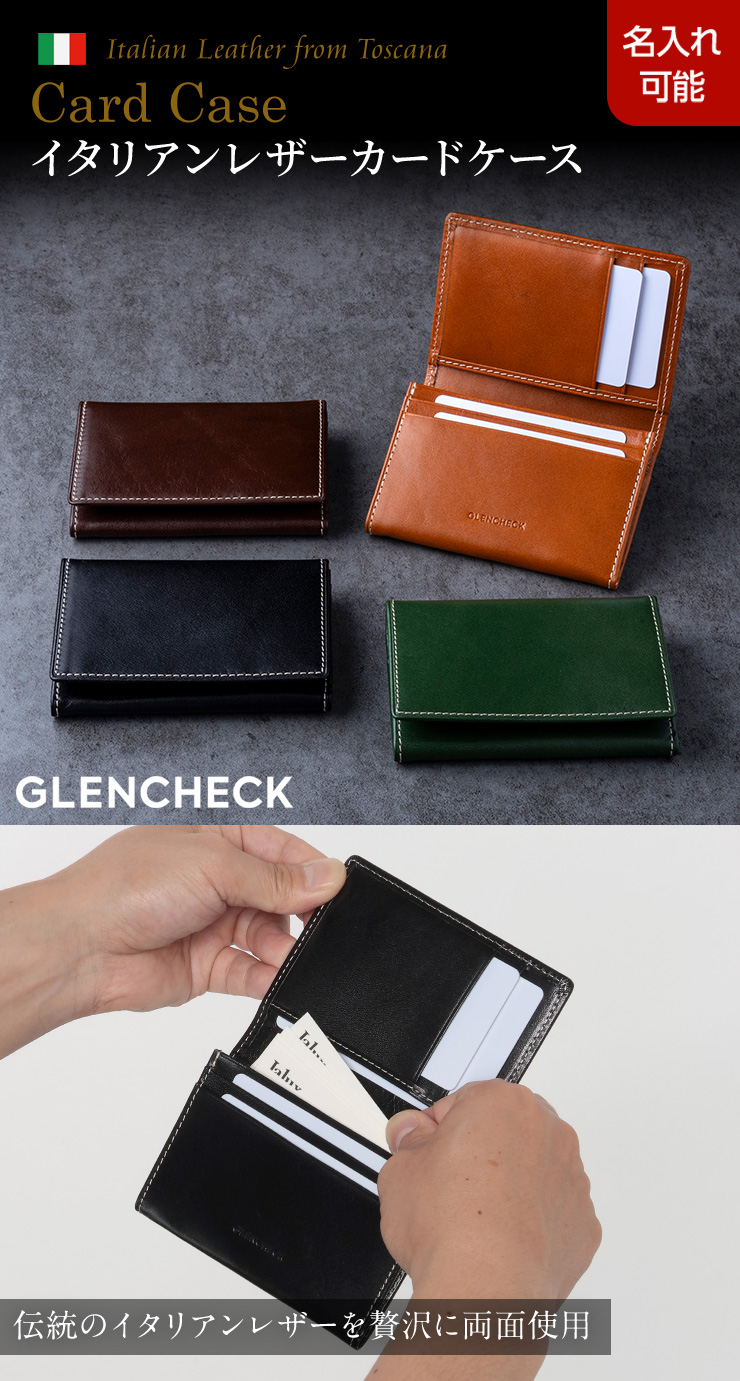 名入れ無料 イタリアンレザー カードケース 名刺入れ 本革 GLENCHECK