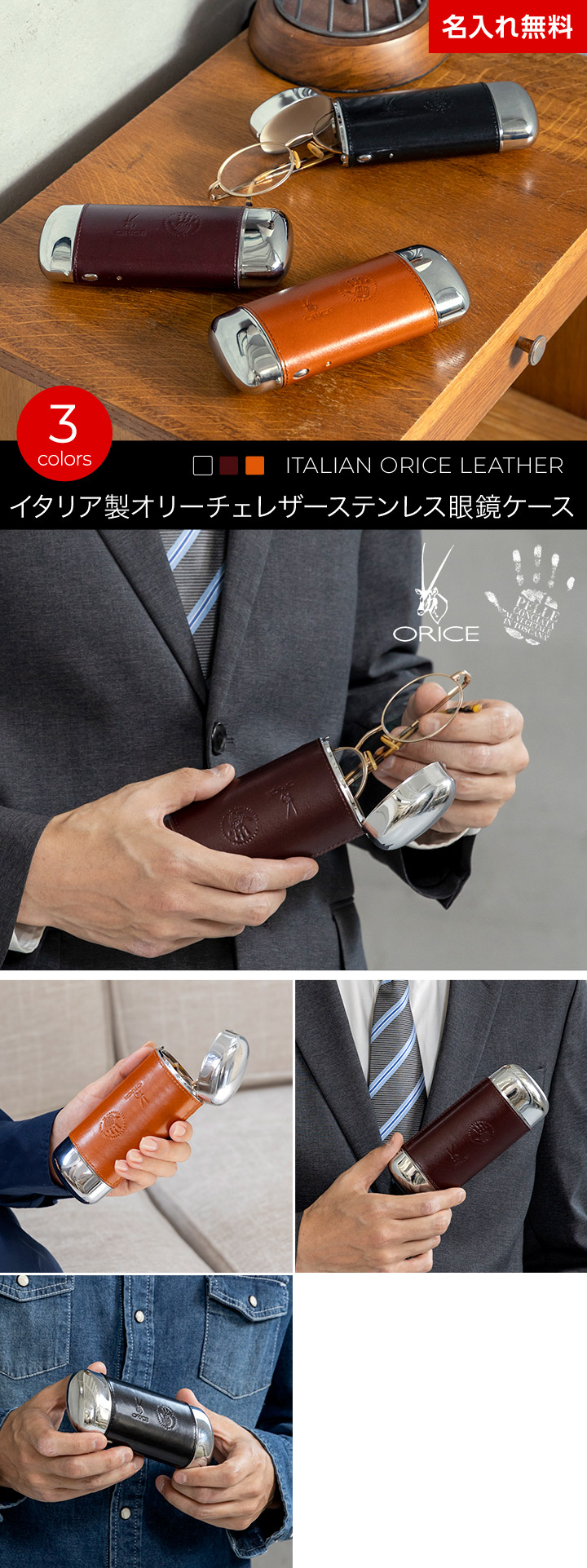 名入れ無料オリーチェ orice メガネケース めがねケース 眼鏡ケース