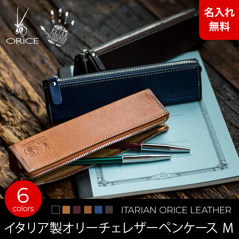 ORICE（オリーチェ） ペンケース バケッタレザー M 筆入れ ペン差し