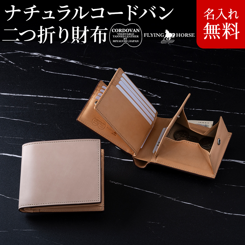 FLYING HORSE 二つ折り財布 FLYING HORSE-フライングホース 日本製 コードバン 二つ折り財布