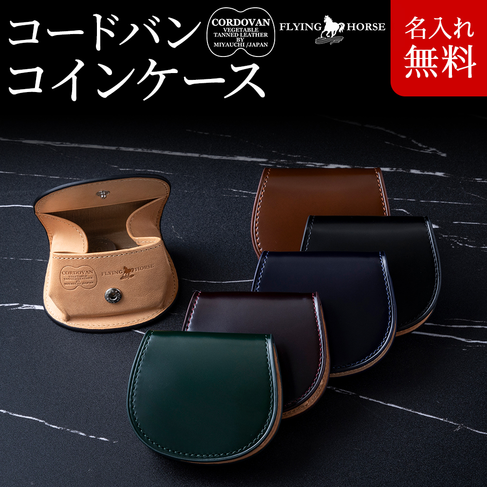 FLYING HORSE コインケース メンズ コードバン ホースシュー 本