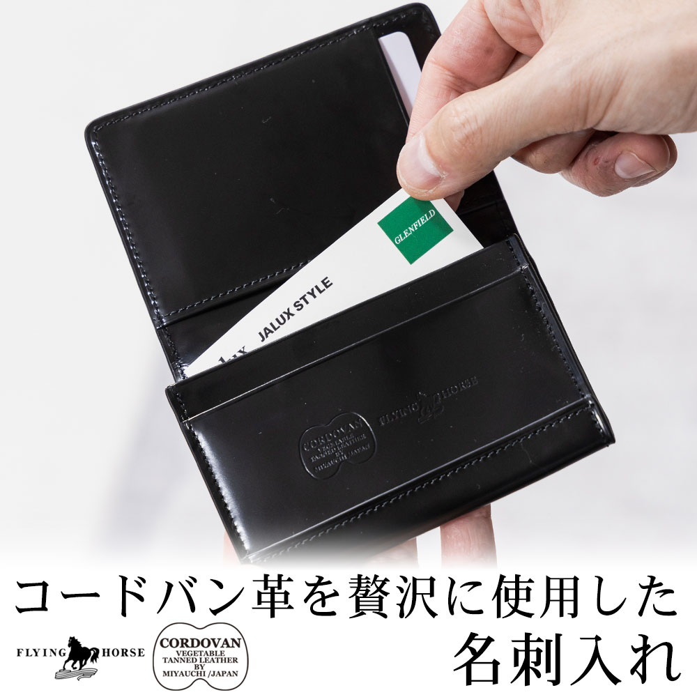 FLYING HORSE（フライングホース） 名入れ無料 コードバンレザー フル