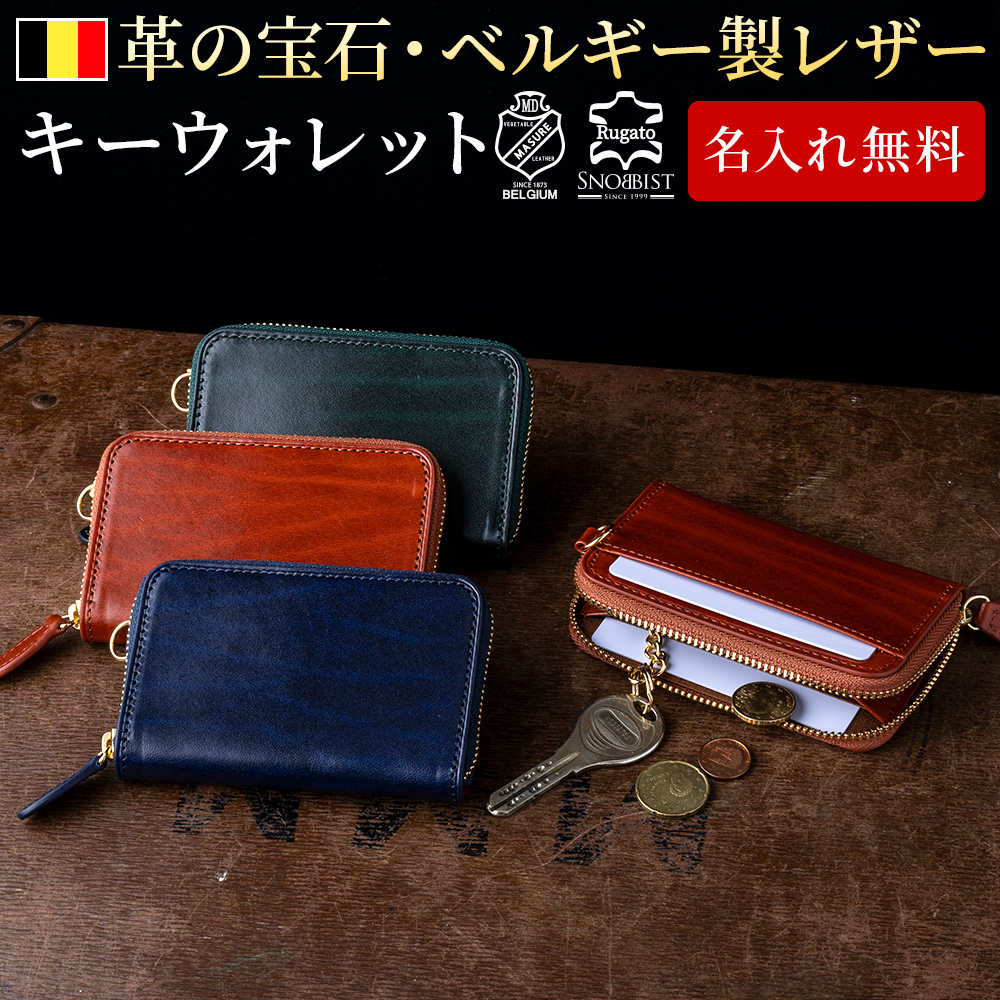 SNOBBIST（スノビスト） 名入れ無料ルガトー レザー Rugato ミニ