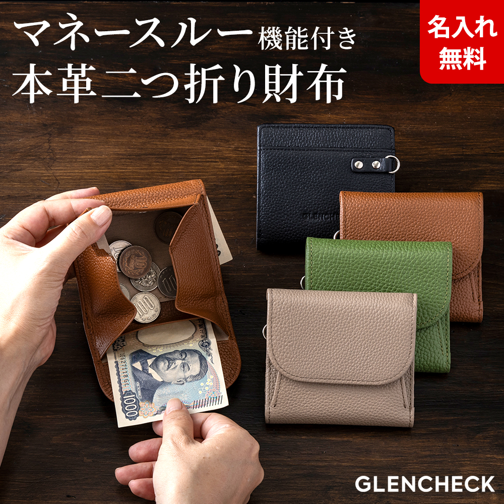 Glen 二つ折り財布 黒 レザー 名入れ無料 二つ折り財布 マネースルー レザー財布 本革