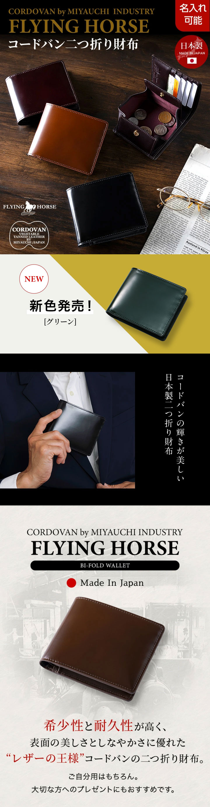 日本製 コードバンレザー 二つ折り財布 本革 財布 FLYING HORSE