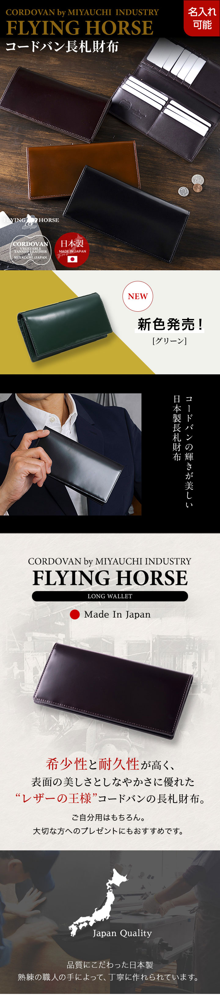日本製 コードバン レザー 長財布 メンズ 長札財布 FLYING HORSE