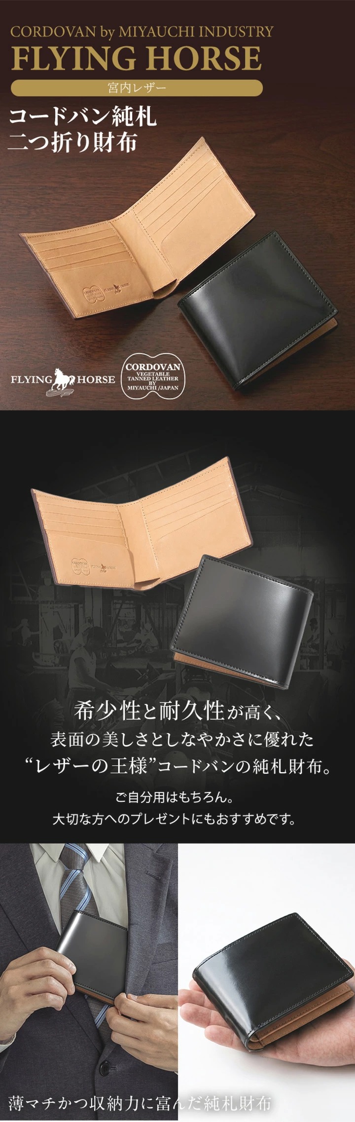 FLYING HORSE（フライングホース） 名入れ無料 コードバン 二つ折り 純