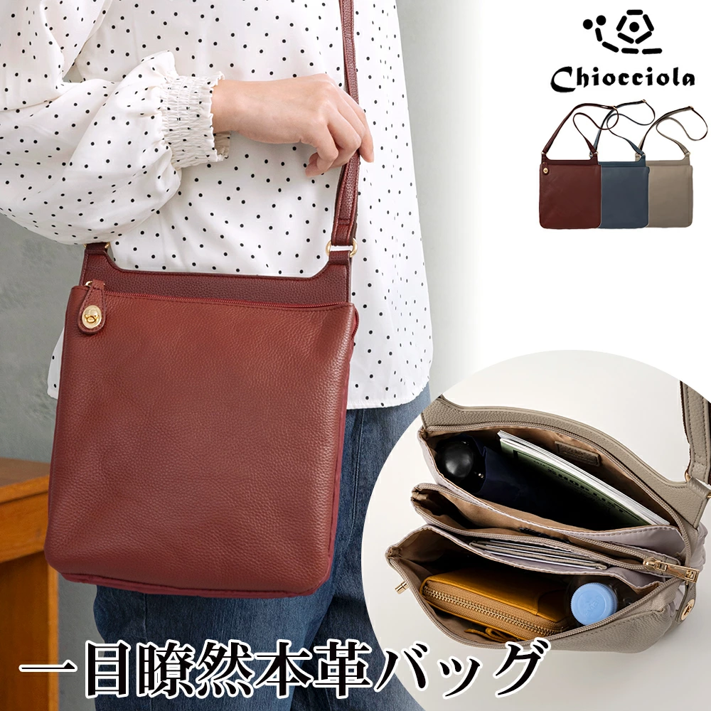 Chiocciola（キオッチョラ） 5層収納のレザーボディバッグ ショルダー 