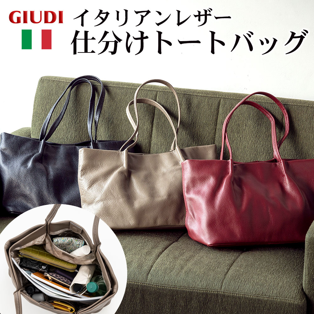GIUDI（ジウディ） トートバッグ レザーバッグ 本革 イタリアンレザー