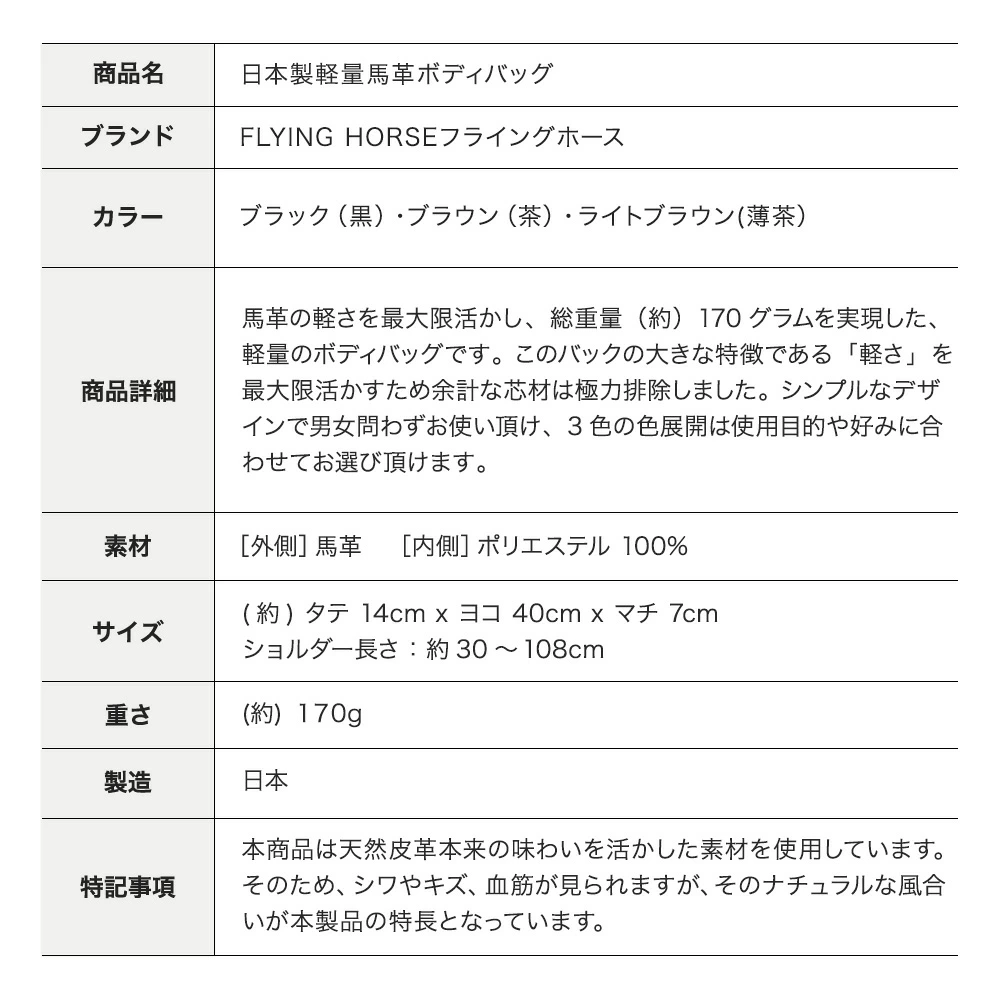 FLYING HORSE 日本製 軽量 馬革 ボディバッグ ウエストバッグ