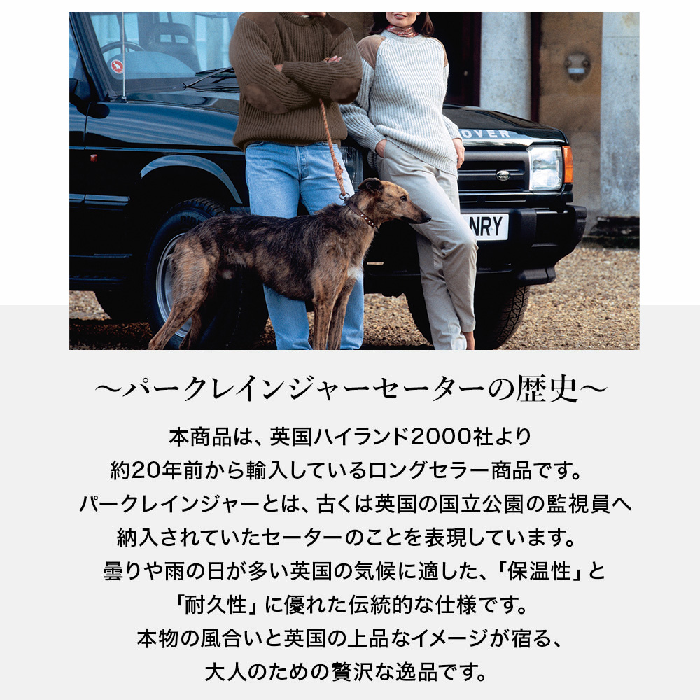 セーター ユニセックス 英国製 パークレインジャー HIGHLAND2000 ハイランド2000 ウール 英国羊毛 メンズ レディース 防寒セール対象 | HIGHLAND 2000 | 23