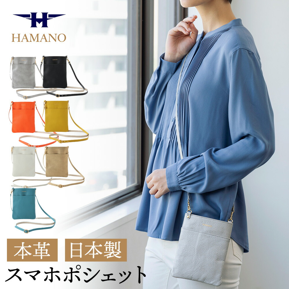 HAMANO/ハマノ コンステレッション スマートフォンポシェット スマホ 