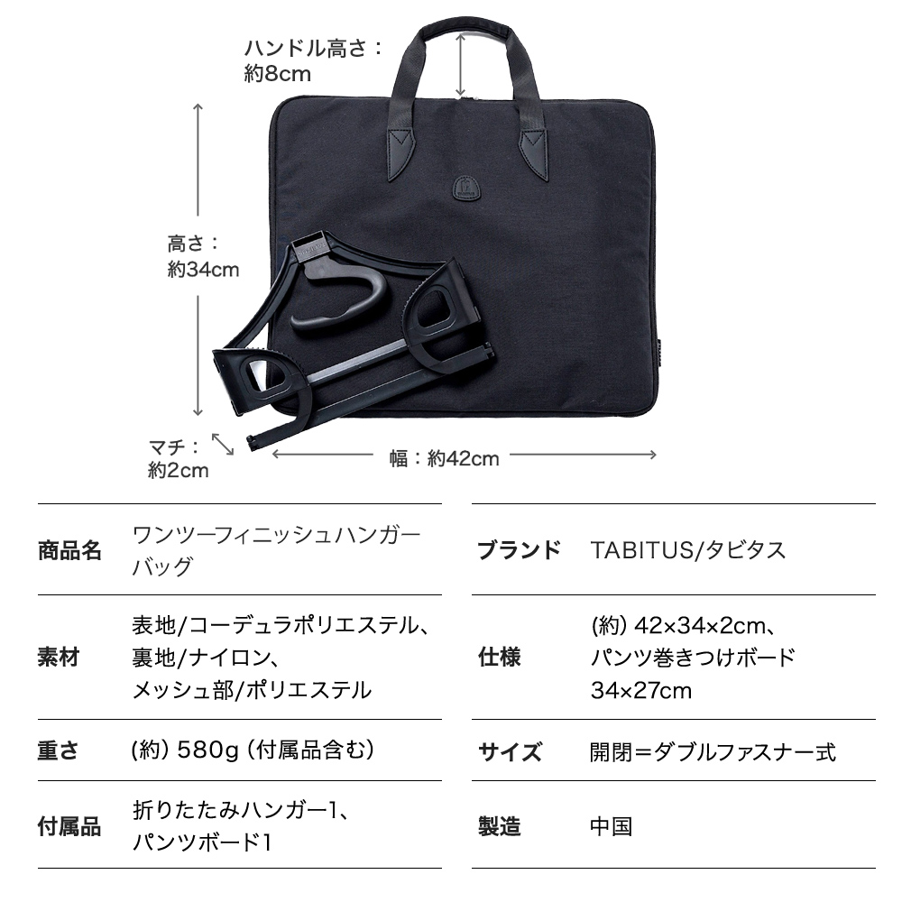 TABITUS（タビタス） ハンガーケース ビジネス ガーメント 出張 メンズ