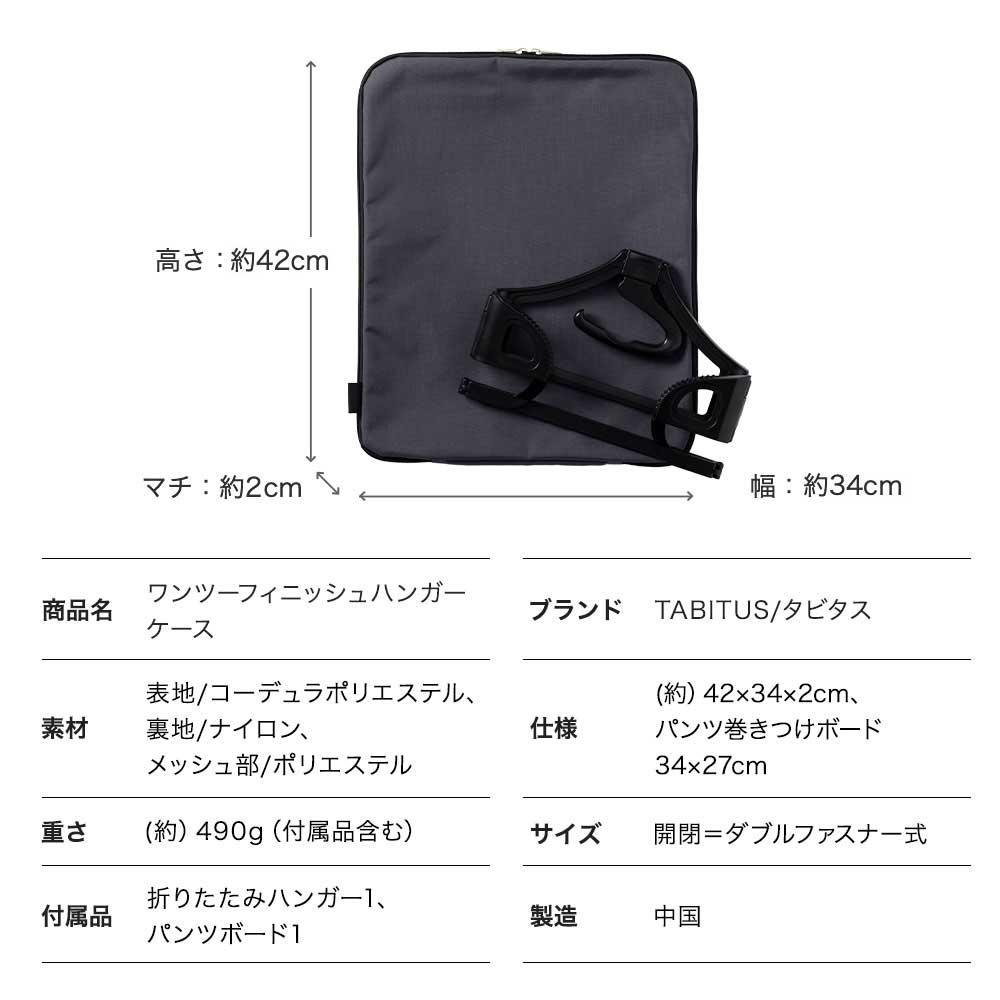 TABITUS ハンガーケース ビジネス ガーメント 出張 メンズ
