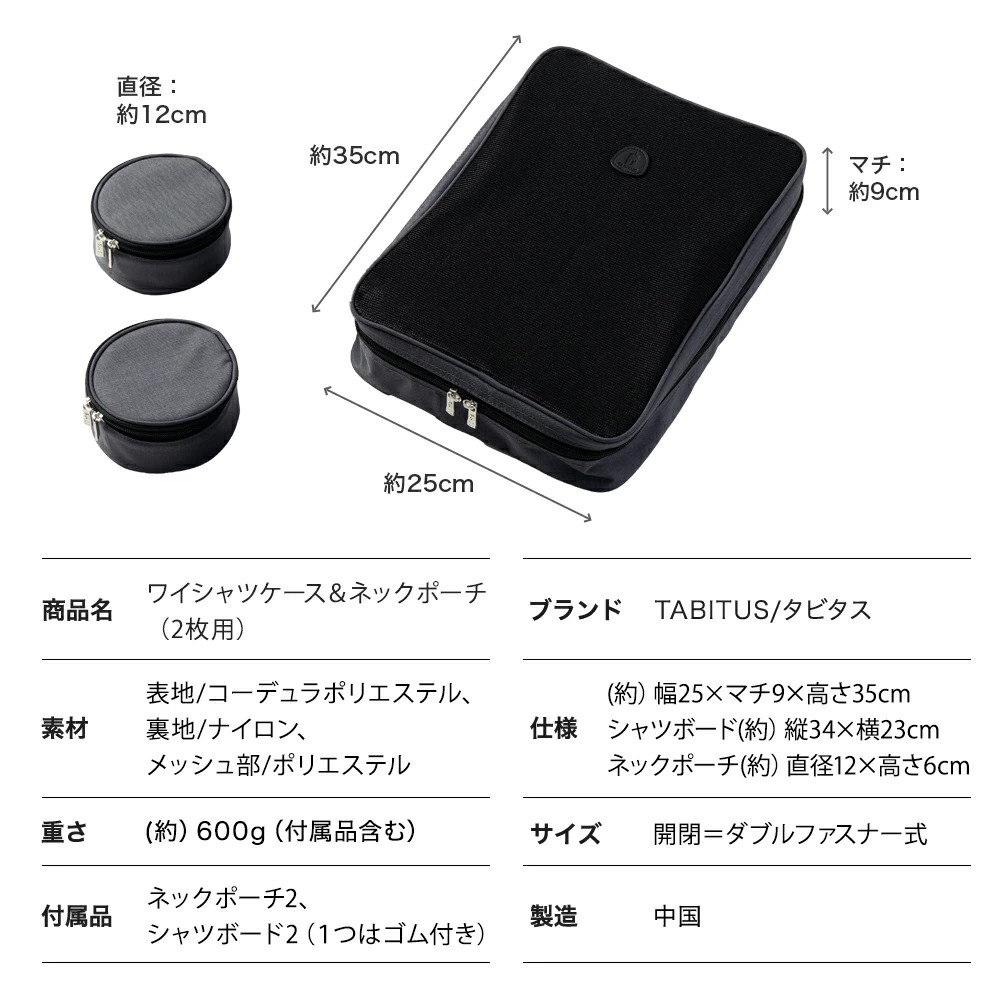 TABITUS（タビタス） ワイシャツケース＆ネックポーチ 2枚用 NEW