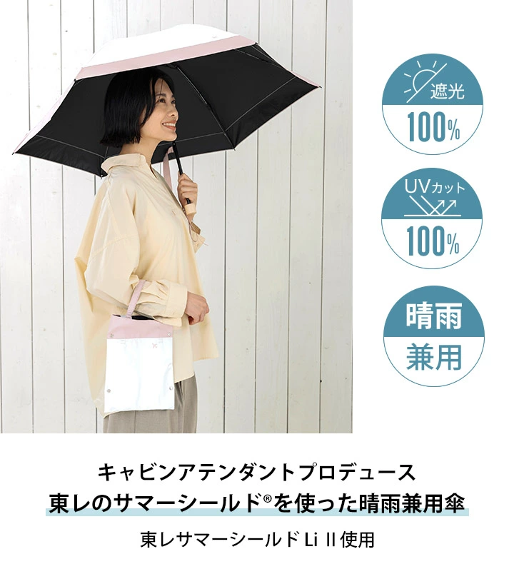 東レサマーシールド　日傘（晴雨兼用） WEB限定】 晴雨兼用折りたたみ傘（無地）東レ サマーシールド