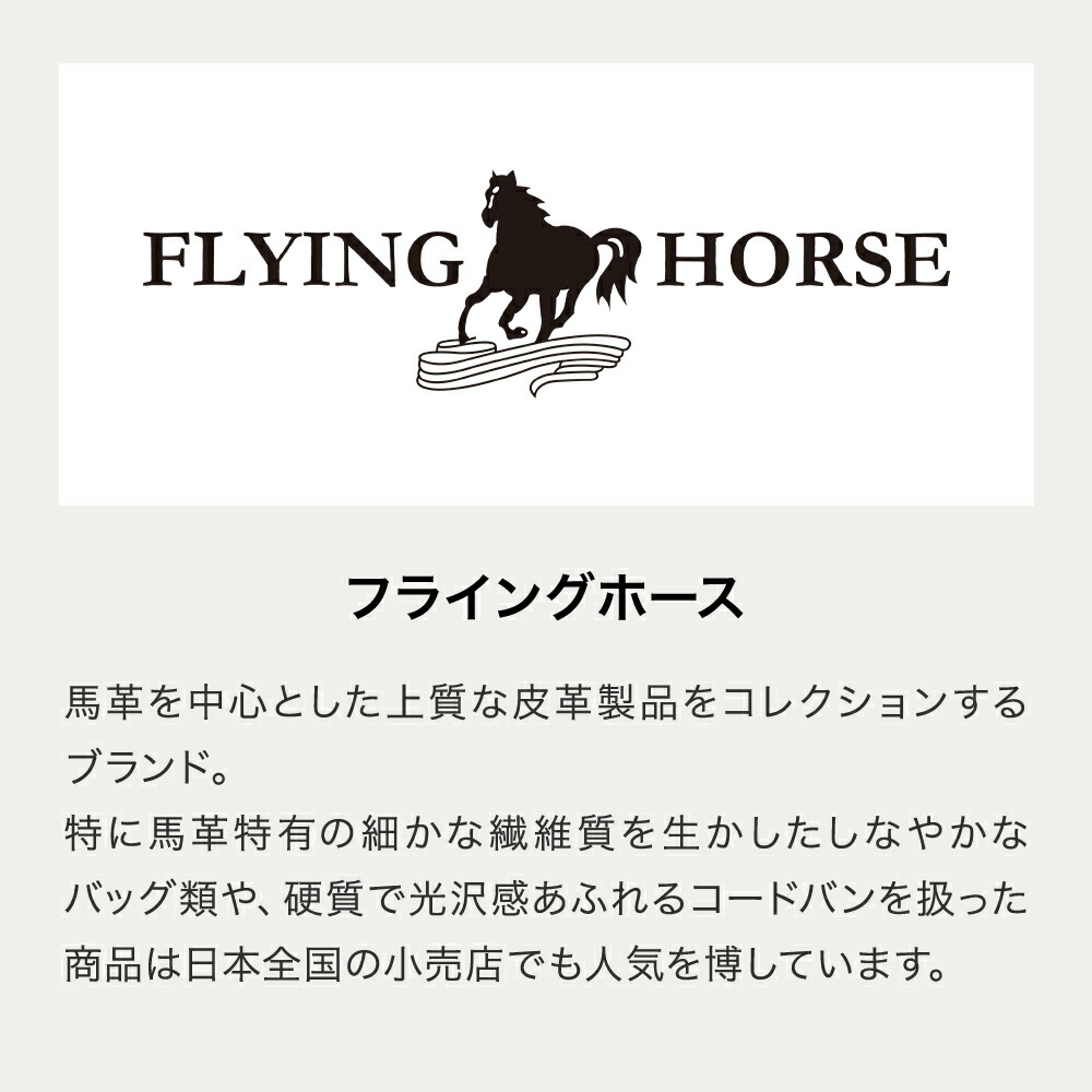 FLYING HORSE（フライングホース） 馬革 無段階調整 ベルト 本革 男性