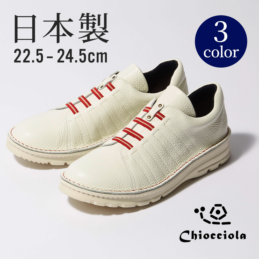 Chiocciola キオッチョラ JAL オリジナル 日本製 イタリアン