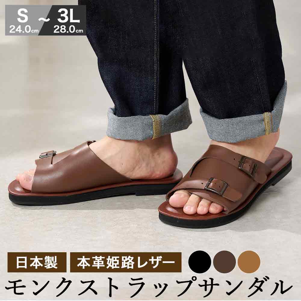 姫路レザー モンクストラップサンダル コンフォートサンダル 日本製 本