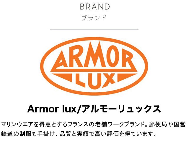 マリンポロシャツ 半袖 メンズ Armor lux アルモーリュクス セール対象