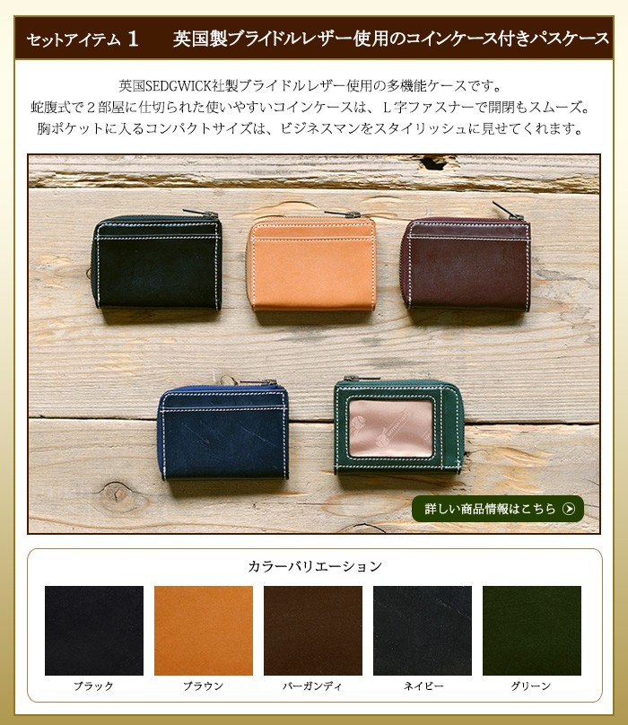 在庫大特価 英国製ブライドルレザー使用のコインケース付きパスケース&IDケースセット GLENCHECK - 通販 - PayPayモール グレンフィールド 爆買い人気