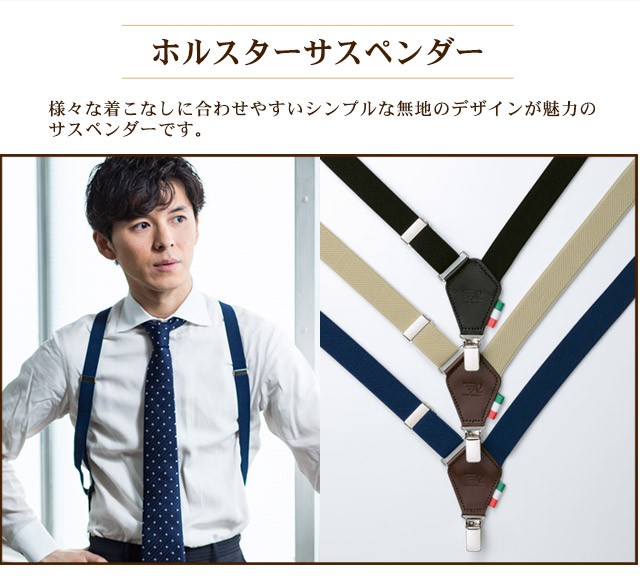 ホルスターサスペンダー alen2 サスペンダー ホルスターサスペンダー サスペンダー メンズ ビジネス ホルスター 紳士 日本製 フォーマル ブラック 本革付属 10