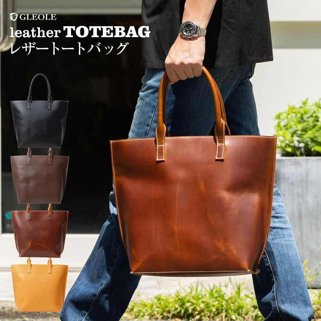 本革トートバッグ