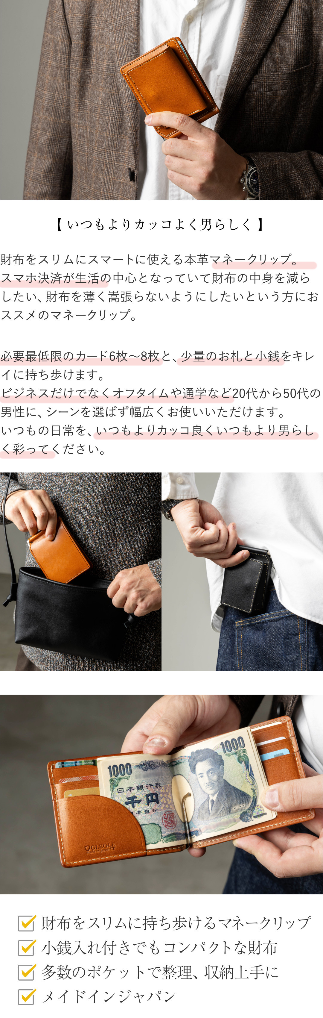 本革マネークリップ