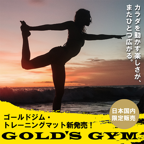 ゴールドジム(GOLD`S GYM) トレーニングマット YW-2〈送料無料〉 : yw