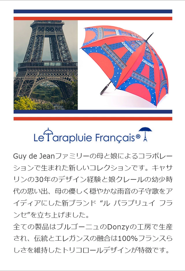 Le Parapuluie Francais ル・パラプリュイ・フランセ 折りたたみ傘