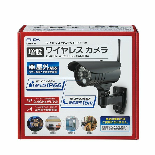 ワイヤレスカメラモニター屋外設置防犯監視セキュリティー増設カメラIP66ELPA 