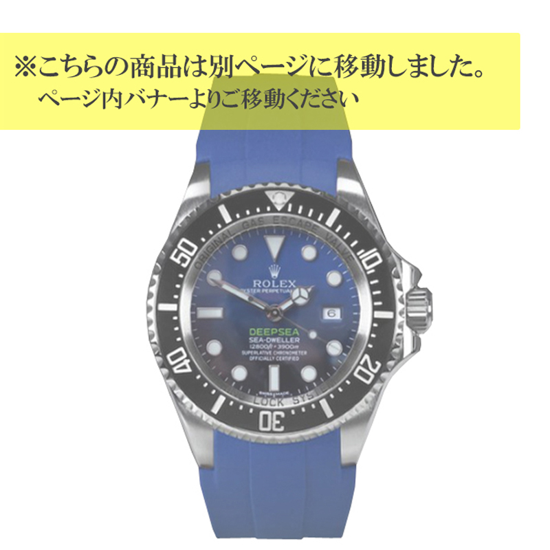 ラバーB rubber b シードゥエラー ディープシー用 ref.116660 - 時計