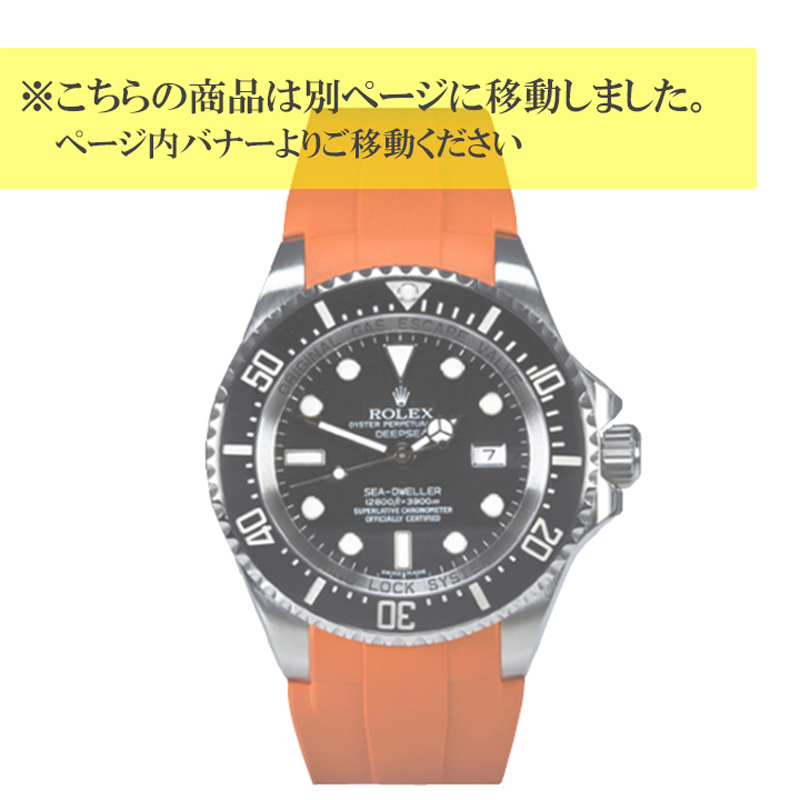 ラバーＢ（RUBBERB）ロレックス ディープシー（Ref.116660）専用ラバーベルト オレンジ 尾錠付き 時計は付属しません