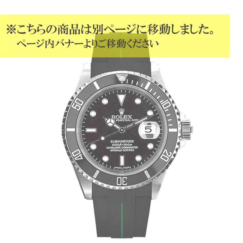 ラバーＢ（RUBBERB）ロレックス サブマリーナ/サブマリーナセラミック専用ラバーベルト ブラック×グリーン 尾錠付き 時計は付属しません