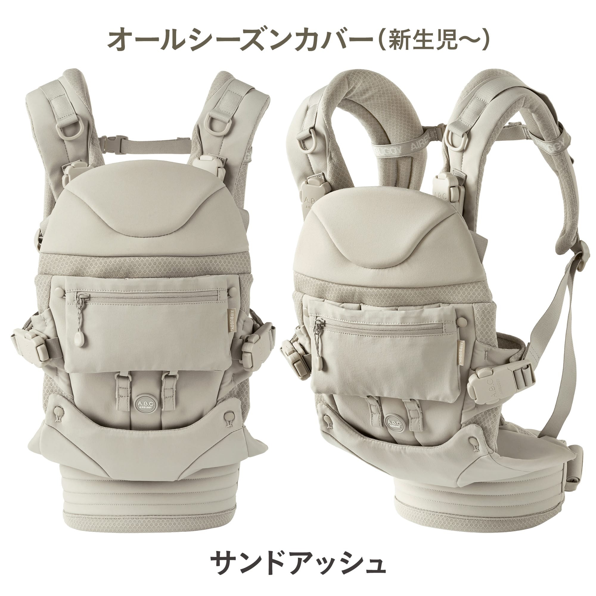 A.B.C AIRBUGGY BABY CARRIERサンドアッシュ AIRBUGGY エアバギー 抱っこ紐 抱っこひも ベビーキャリア
