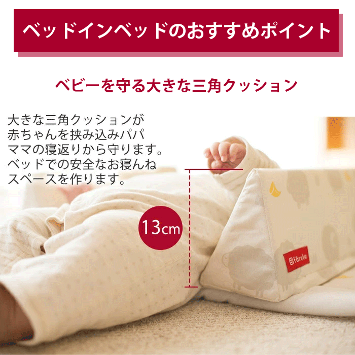 ファルスカ ベビーベッド ベッドインベッド エイド 送料無料 farska bed in bed aid :farska-aid:ABBY - 通販  - Yahoo!ショッピング