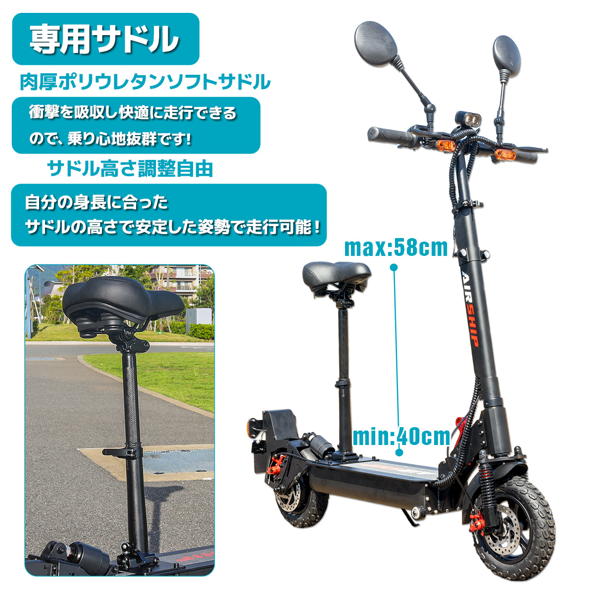 AIRSHIP正規品電動キックボードサドルあり免許不要350W出力