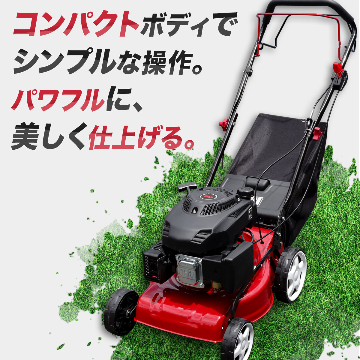 自走式 芝刈り機 排気量139cc 草刈機 刈幅40cm 手押し式 エンジン