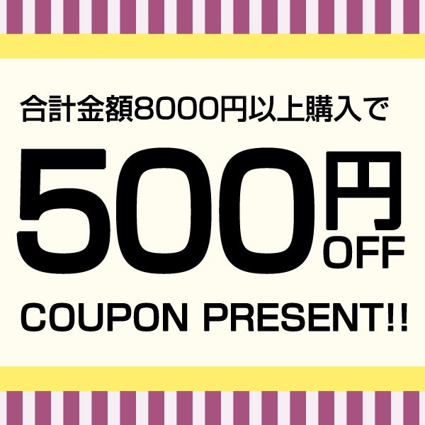 500円OFF！