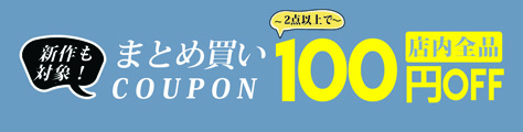 100円OFF” border=