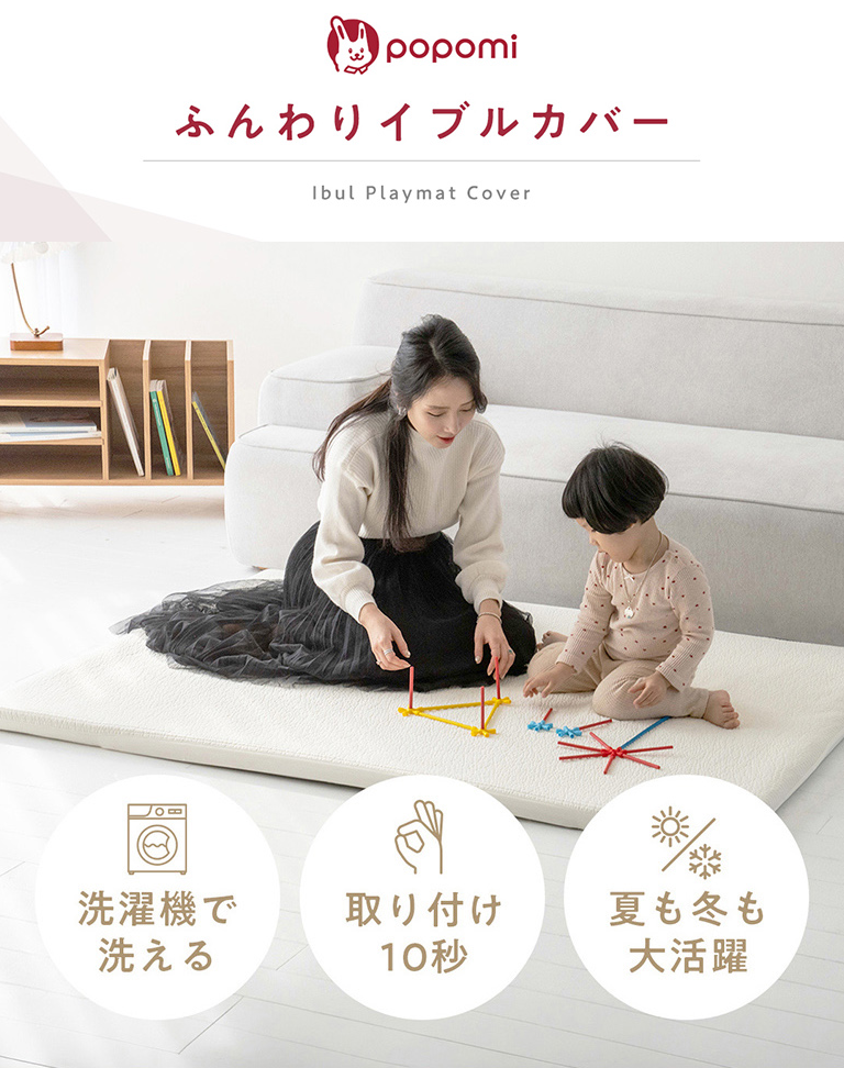 プレイマット専用ふんわりイブルカバー 綿100％ プレイマット 赤ちゃん ベビー 厚手 4cm 通気性 吸水性 綿 イブル カバー ベビーマット [120×160cm]の画像
