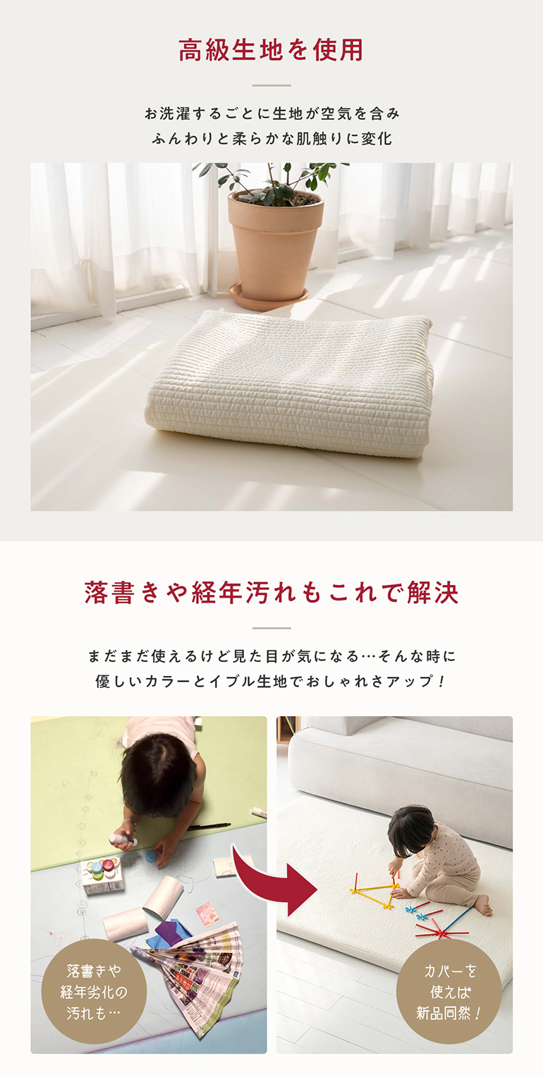 プレイマット専用ふんわりイブルカバー 綿100％ プレイマット 赤ちゃん ベビー 厚手 4cm 通気性 吸水性 綿 イブル カバー ベビーマット [120×160cm]の画像