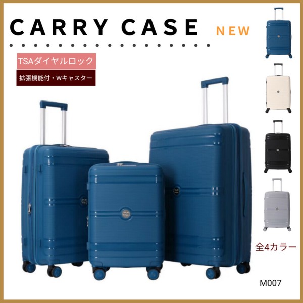 【M007】S M L サイズ選択可能 キャリーケース スーツケース TSAロック 拡張機能付 大容量 軽量 旅行