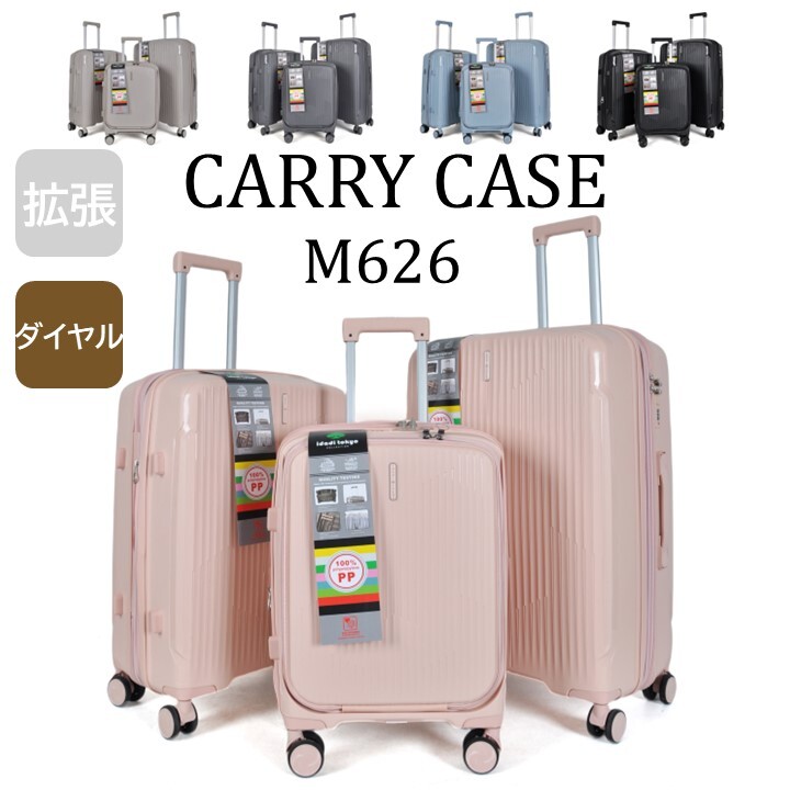 【M626】S M Lサイズ選択 拡張マチ付きキャリーケース スーツケース 強度 キャリーバッグ 旅行カバン フレーム 大型 軽量 静音 出張