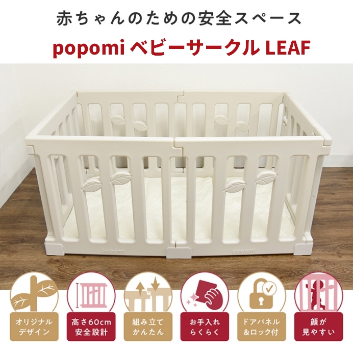 ベビーサークル 赤ちゃん LEAF リーフ ハイタイプ 大きい 大型 長方形 