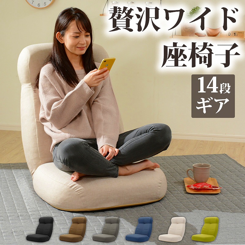 Yahoo! Yahoo!ショッピング(ヤフー ショッピング)座椅子 正座 背もたれ リクライニング 椅子 自由自在 腰痛 ソファ かわいい インテリア 在宅ワーク おしゃれ テレワーク リクライニングチェア 和楽 贅沢