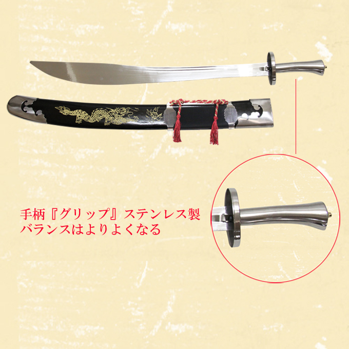 長拳刀 刀術 太極刀 伝統器械 手柄ステンレス製シルバー