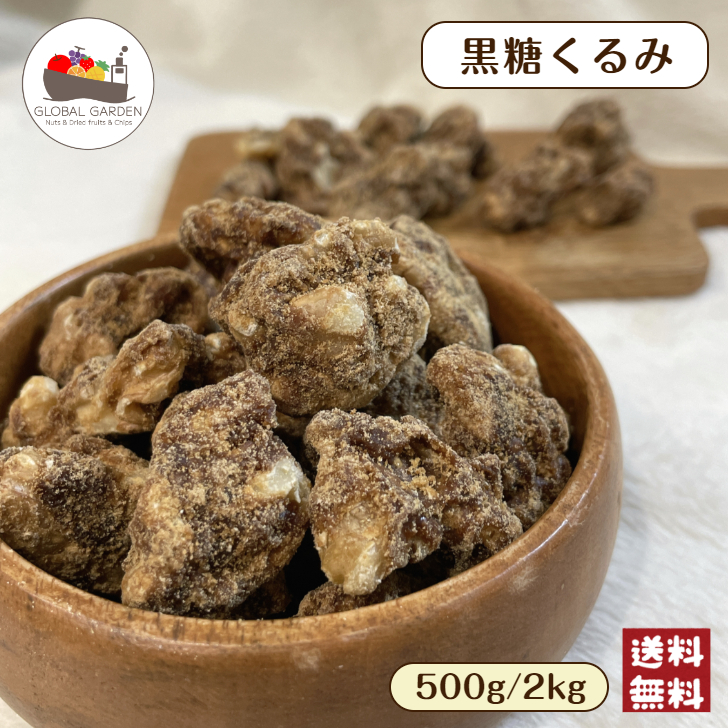 きなこ くるみ 2kg (500g×4袋) 大容量 胡桃 クルミ 黄粉 きな粉 国産