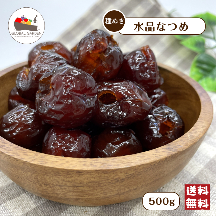 水晶なつめ 500g ナツメ なつめ 棗 種ぬき 種なし しっとり食感 上品な