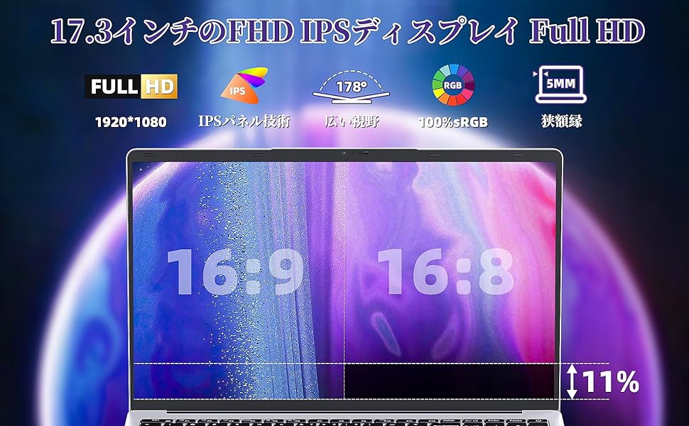 17.3インチFHD大画面